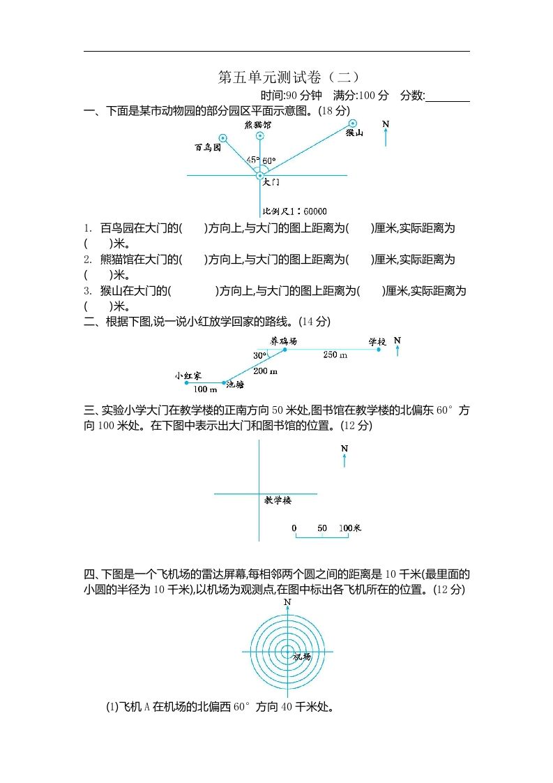 六下苏教版数学第五单元测试卷-1-吾爱自习网