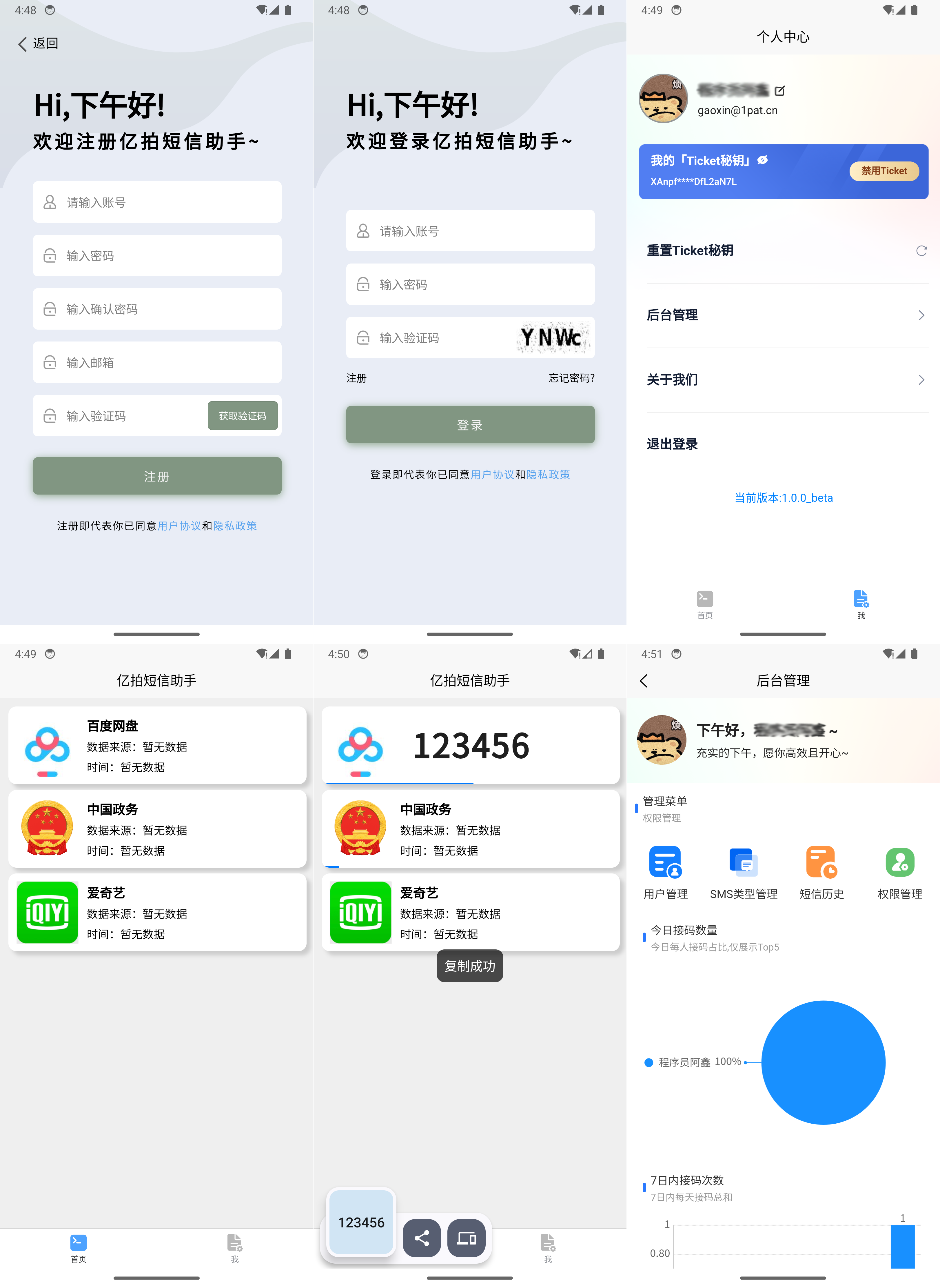 基于IOS快捷指令源码/短信接码分享平台源码 附部署教程-吾爱自习网