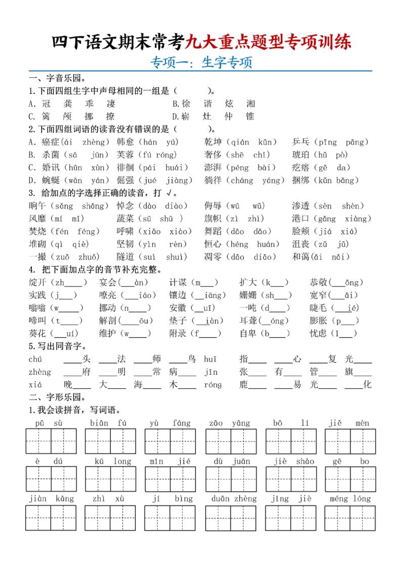 四下语文期末九大重点题型专项练习9页-吾爱自习网