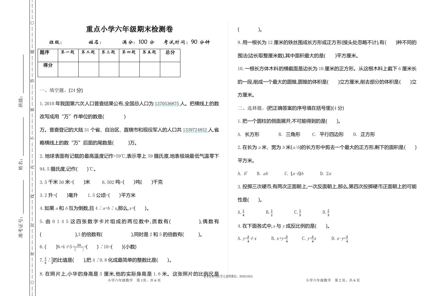 六下苏教版数学期末测试卷-1-吾爱自习网