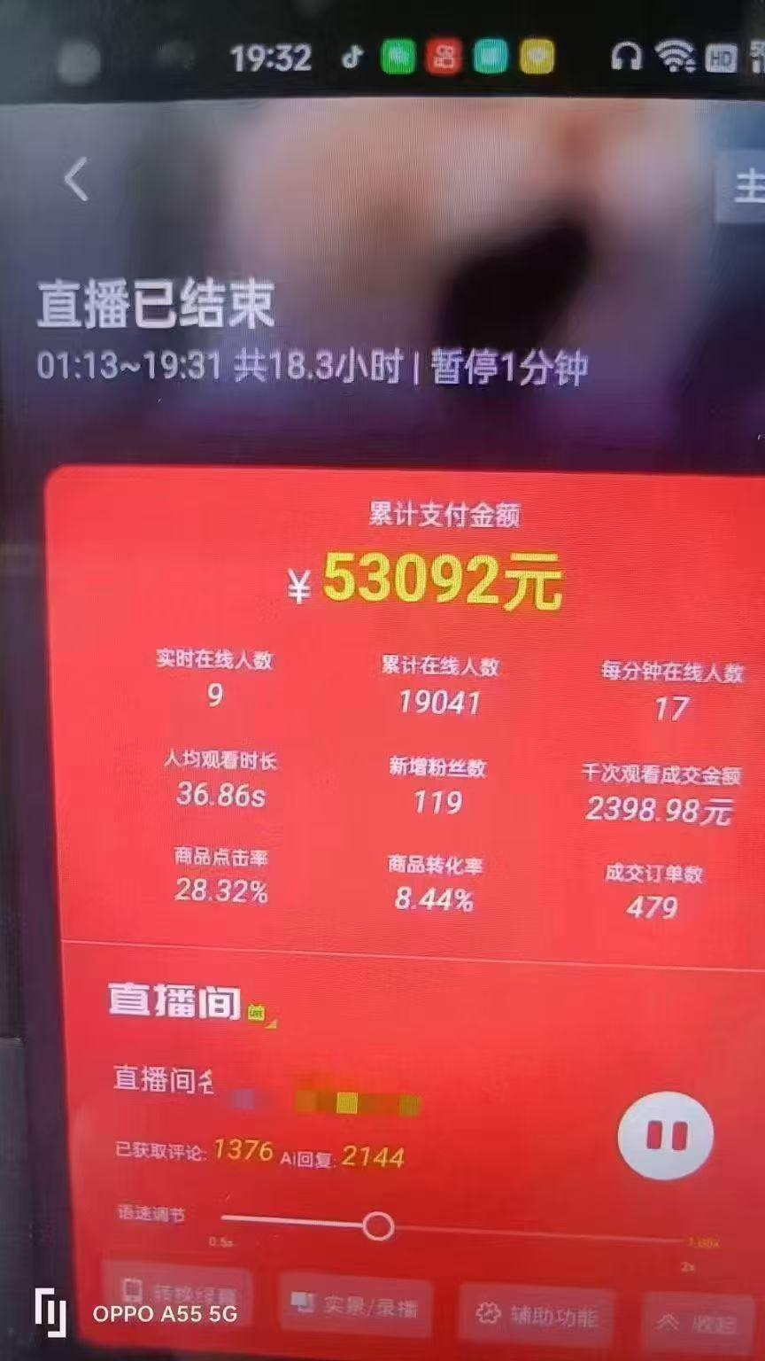 图片[4]-一部手机+AI无人直播系统，小白也能轻松实现24小时躺赚-吾爱自习网
