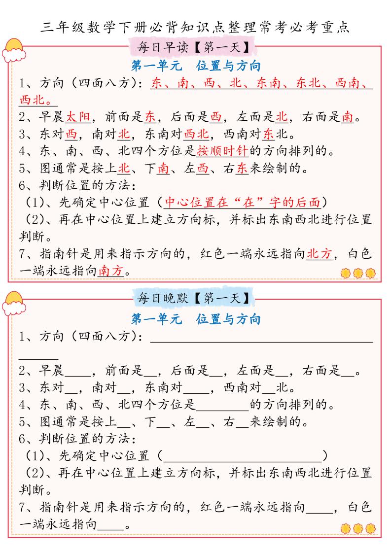 三年级数学下册必背知识点整理人教版(早读晚默)-吾爱自习网