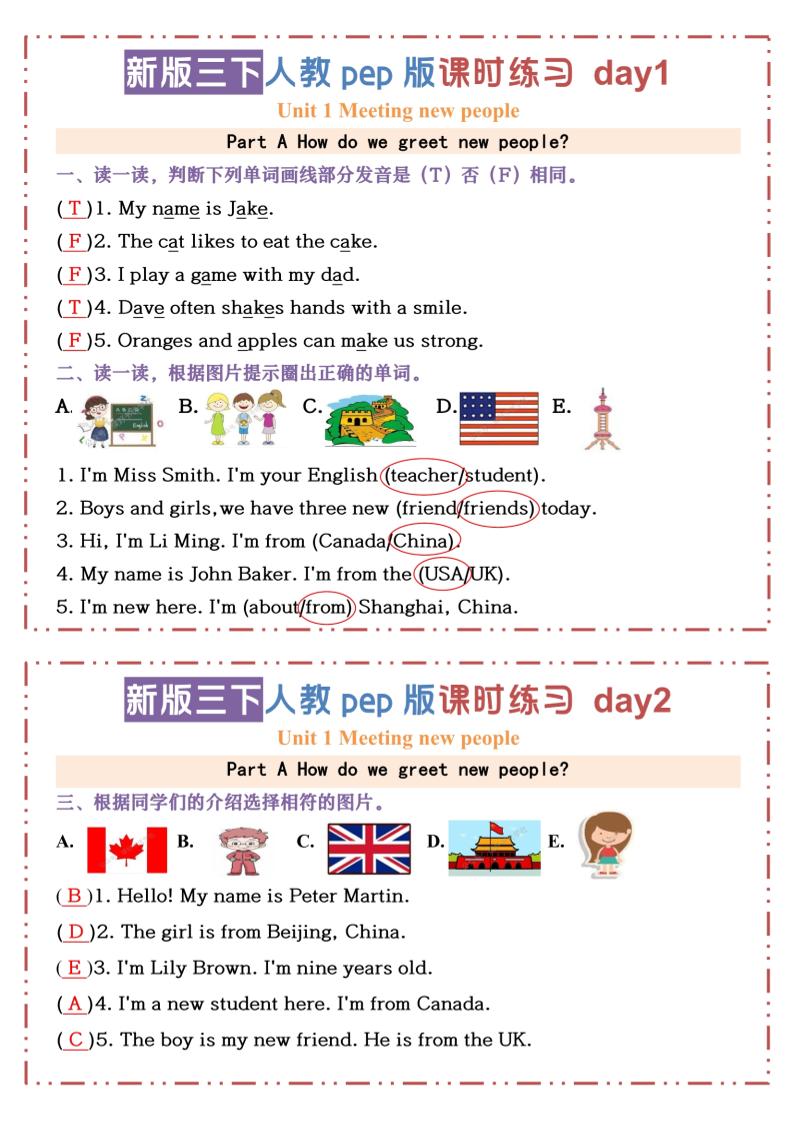 三下人教版PEP英语【U1-U3课时练习小纸条（答案）】-吾爱自习网