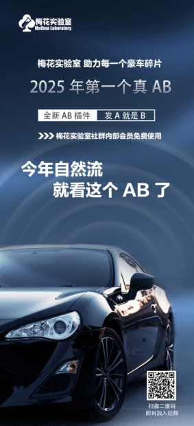 视频号连怼玩法-FFplug玩法AB插件使用+测素材教程-梅花实验室社群专享课