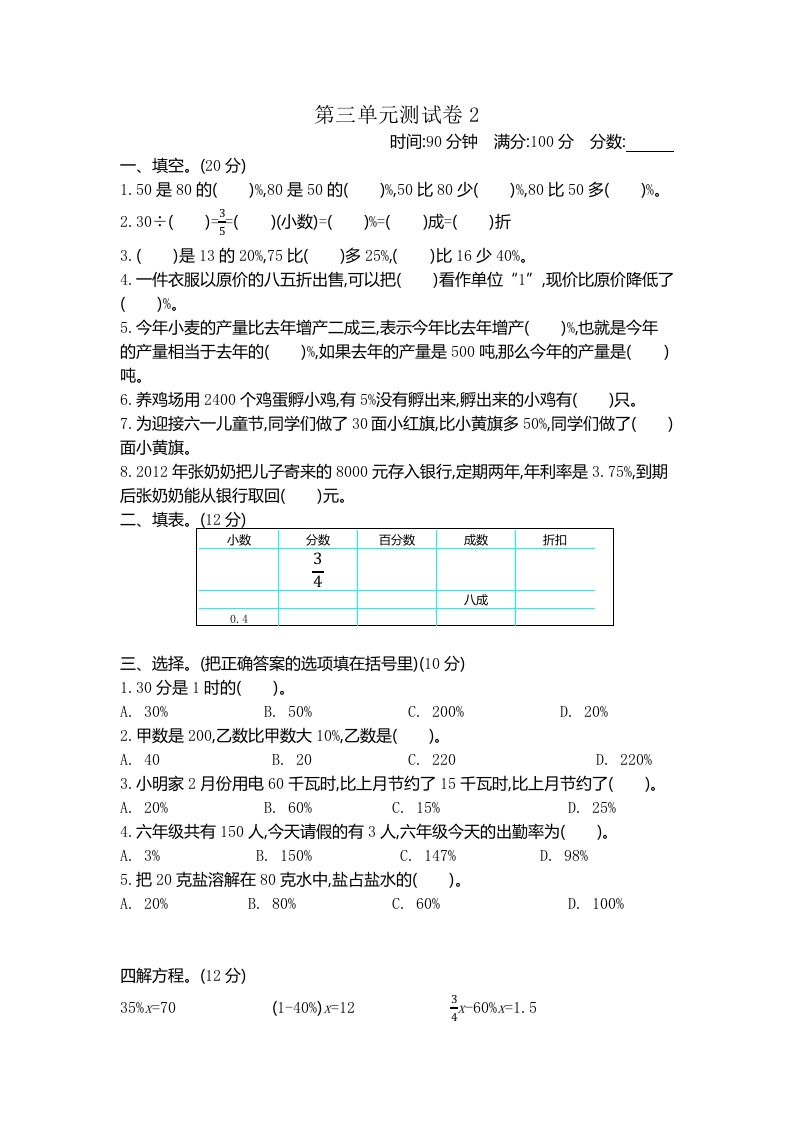 五下（54制）青岛版数学第三单元检测-2-吾爱自习网