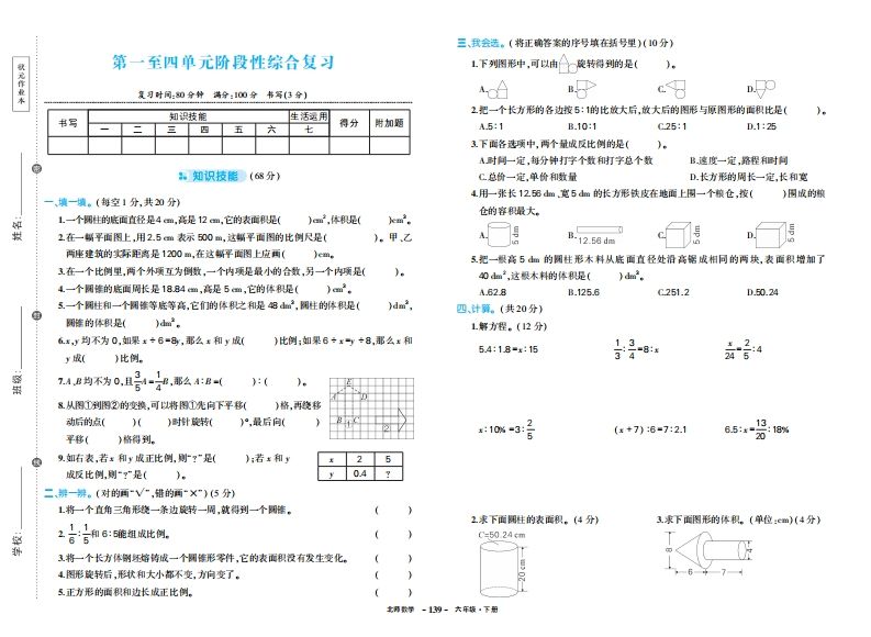 六下北师大数学期中试卷-吾爱自习网