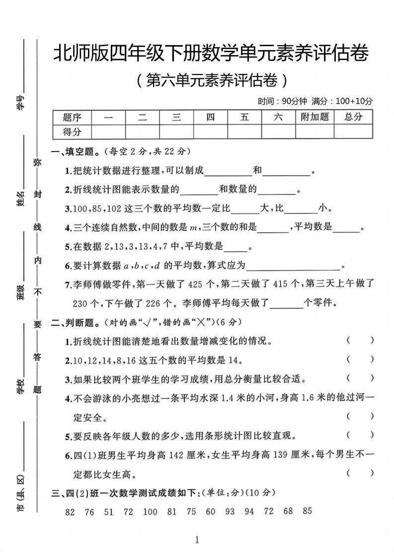 四年级下数学第六单元评估卷《北师版》-吾爱自习网