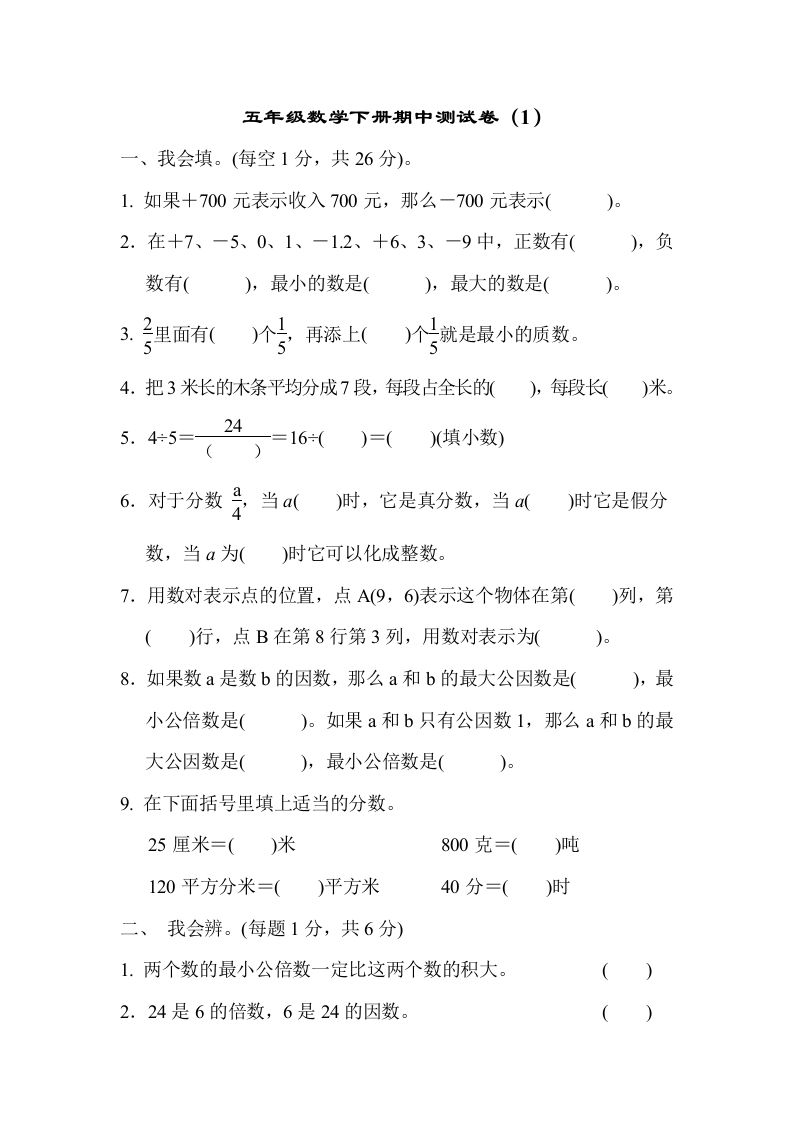 五下青岛版数学期中测试卷-1（63制）-吾爱自习网