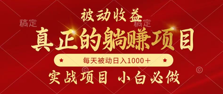 全网首发设计项目，真正实现躺赚，并且每月收益逐月增加，自己做老板-吾爱自习网