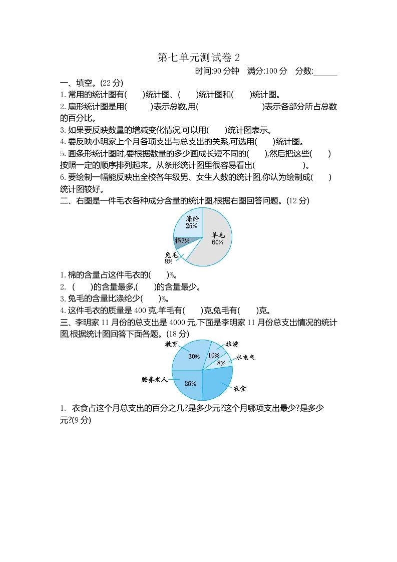 五下（54制）青岛版数学第七单元检测-2-吾爱自习网