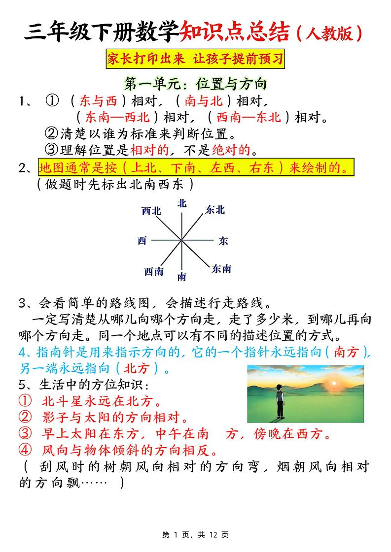 三下数学知识点总结（人教版12页）-吾爱自习网