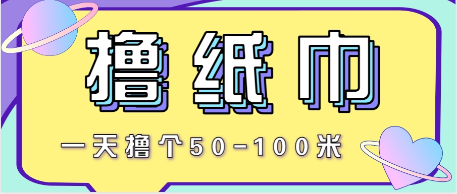 非常适合新手操作的小副业项目，一天撸个50-100米！利用这个方法你来你也行-吾爱自习网