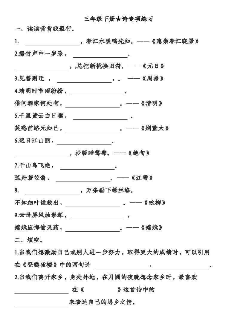 三年级下语文古诗专项练习-吾爱自习网