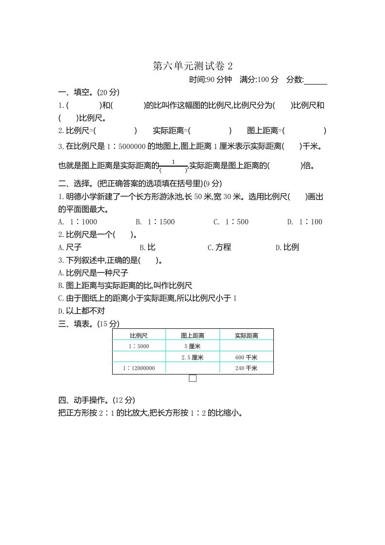 五下（54制）青岛版数学第六单元检测-2-吾爱自习网