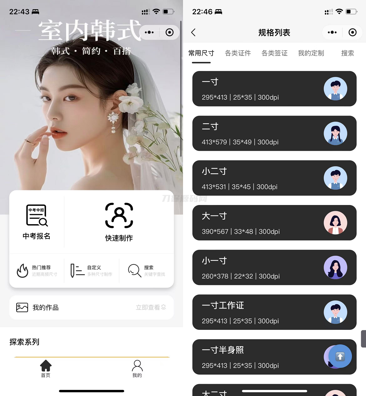 最新版微信证件照小程序源码 前后端开源 带后台附教程-吾爱自习网