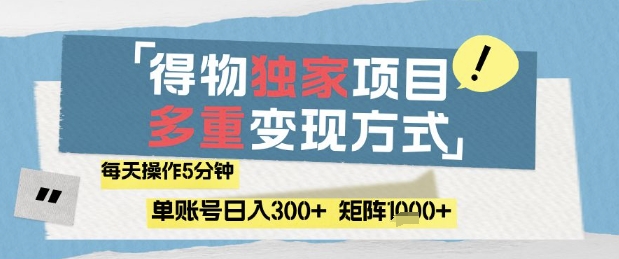 得物流量主，通过流量挣取收益，简单操作5分钟，日入3张，矩阵轻松日入1k+【揭秘】-吾爱自习网