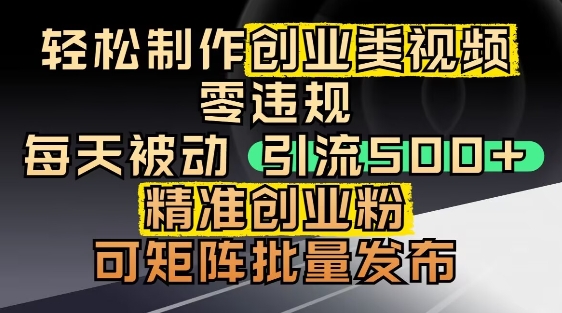 抖音引流创业粉，几分钟一个视频，非常暴力，小白直接可上手操作-吾爱自习网