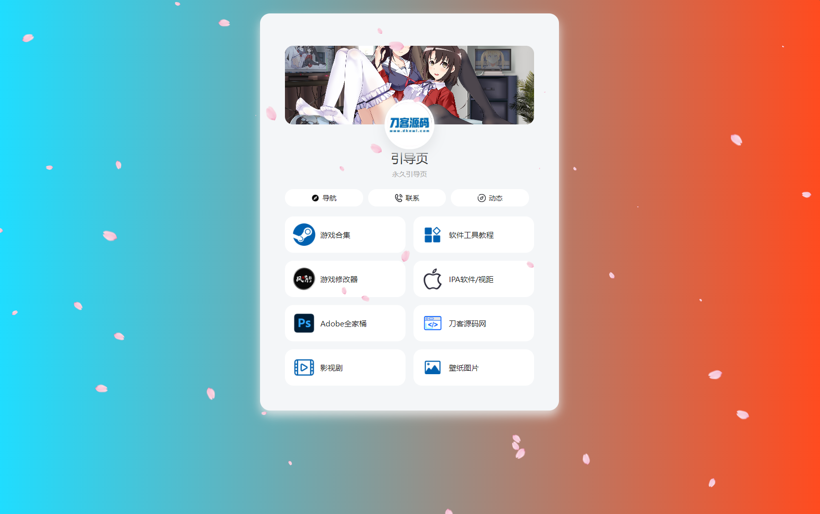 PHP最新好看UI个人引导页网页源码-吾爱自习网
