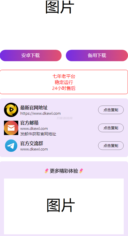 2024首发最火的软件宣传单页源码-吾爱自习网