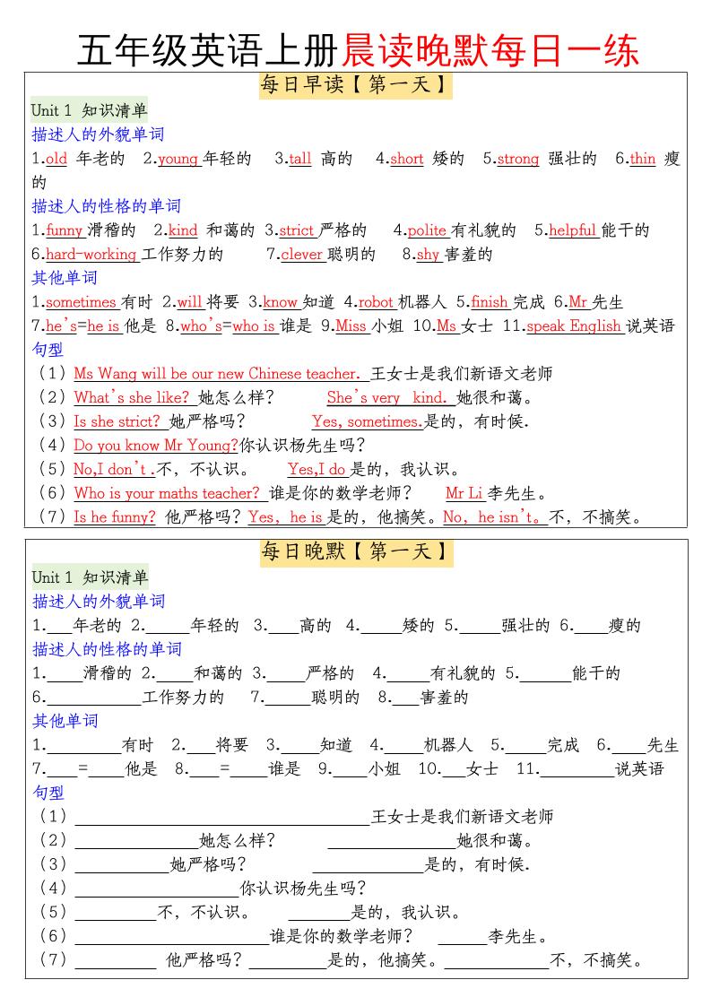五年级英语上册晨读晚默每日一练-吾爱自习网