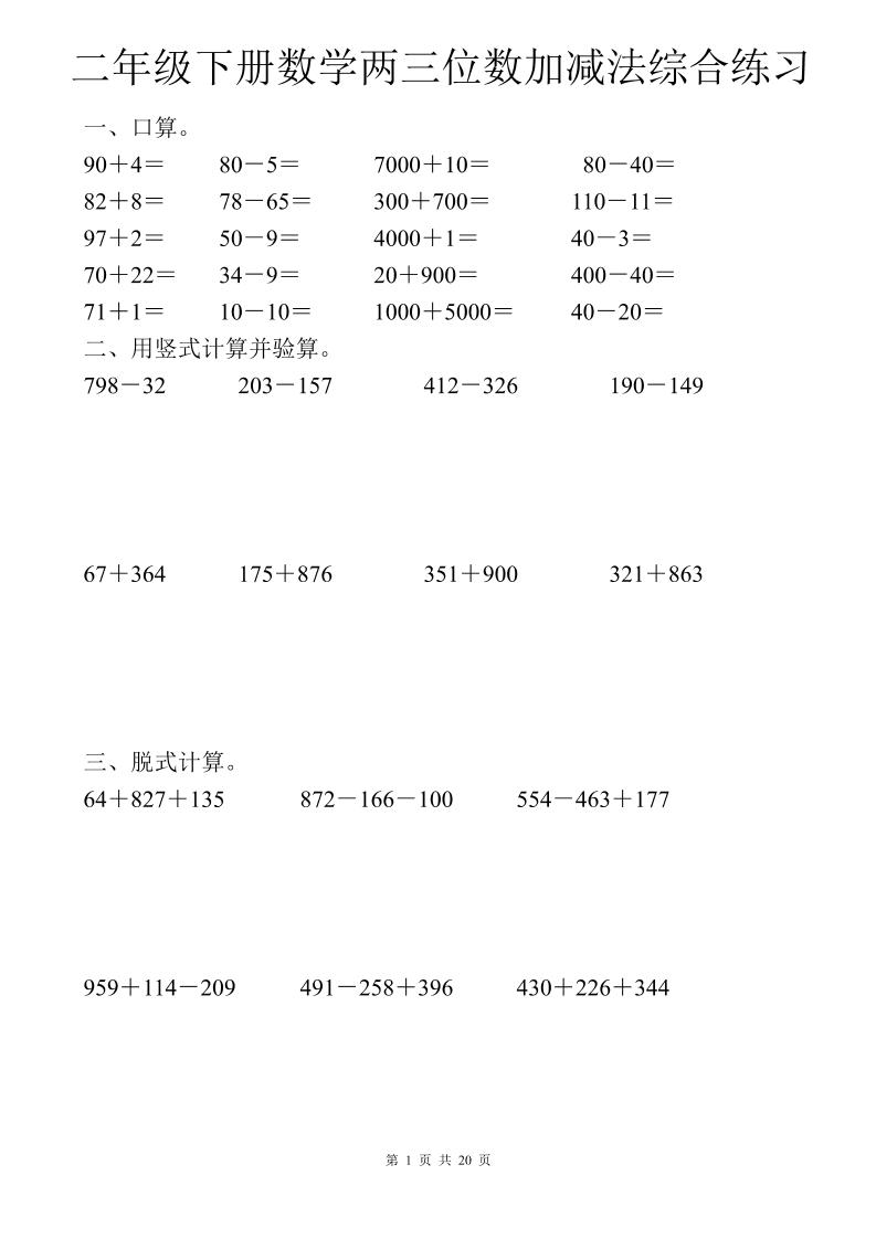 二年级下数学两三位数加减法综合练习-吾爱自习网