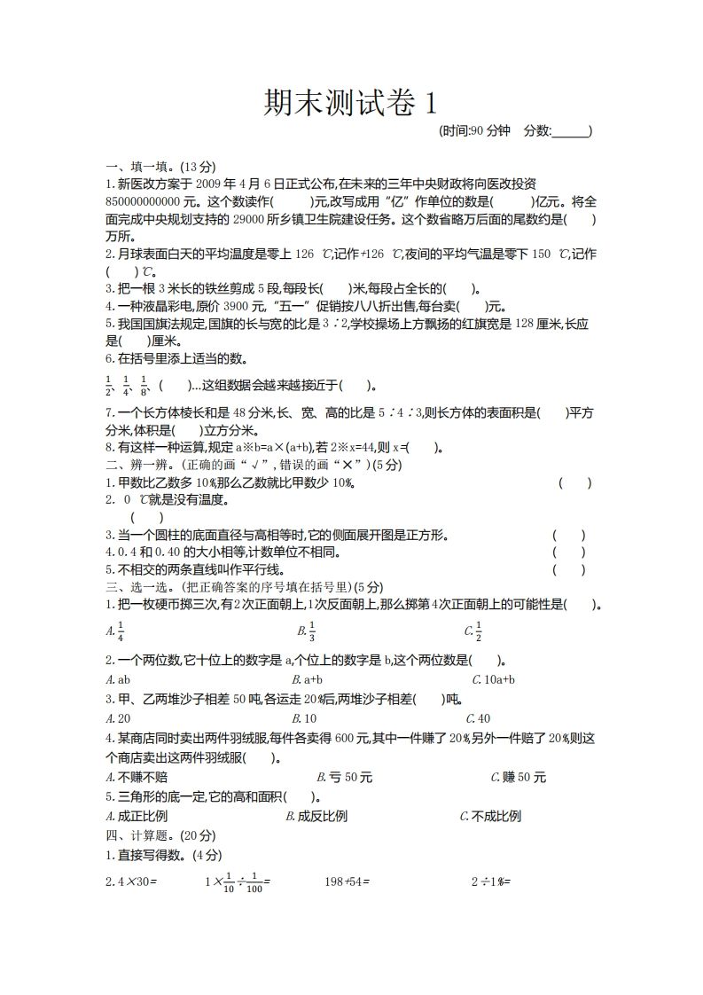 五下青岛版数学期末真题卷5（54制）-吾爱自习网