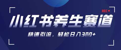 AI+可画生成小红书养生作品，新手暴力起号，矩阵操作，轻松日入3张+-吾爱自习网