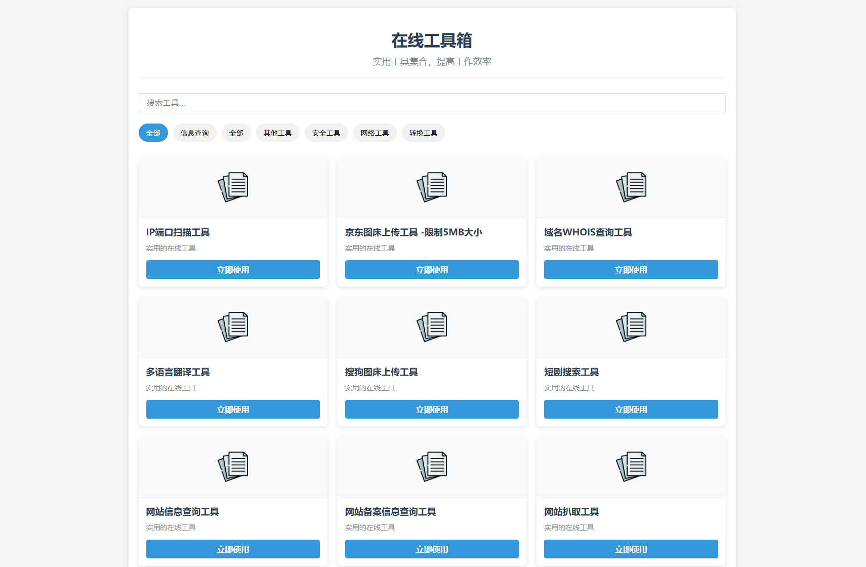 最新轻量在线工具箱系统源码 附教程-吾爱自习网