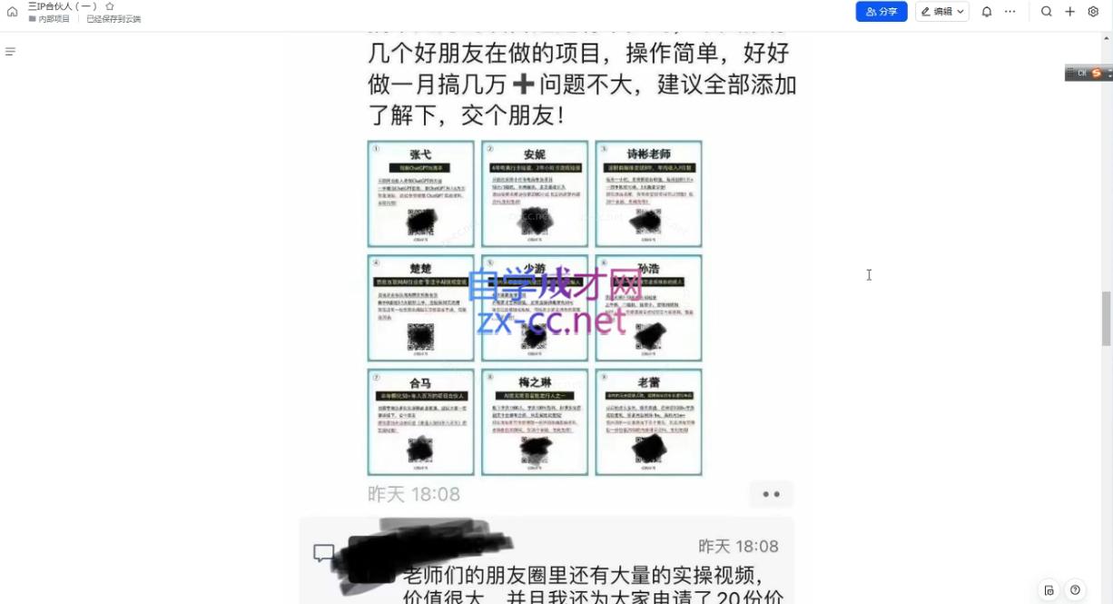 君哥·IP合伙人知识付费虚拟项目(更新)-吾爱自习网