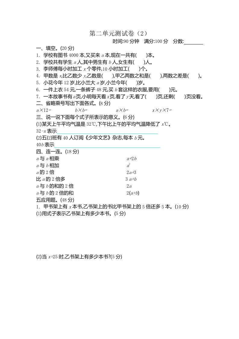 四下青岛版63数学第二单元检测卷-2-吾爱自习网