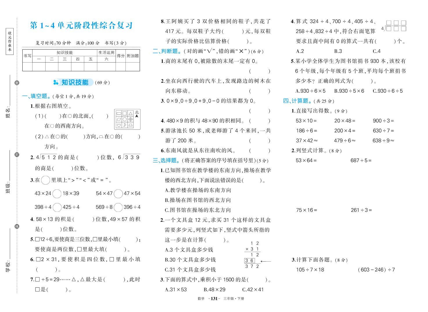 三下人教版数学期中试卷-吾爱自习网