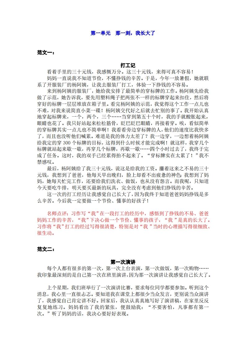 五下语文：第一单元习作《那一刻，我长大了》习作范文和名师点评（12篇）-吾爱自习网