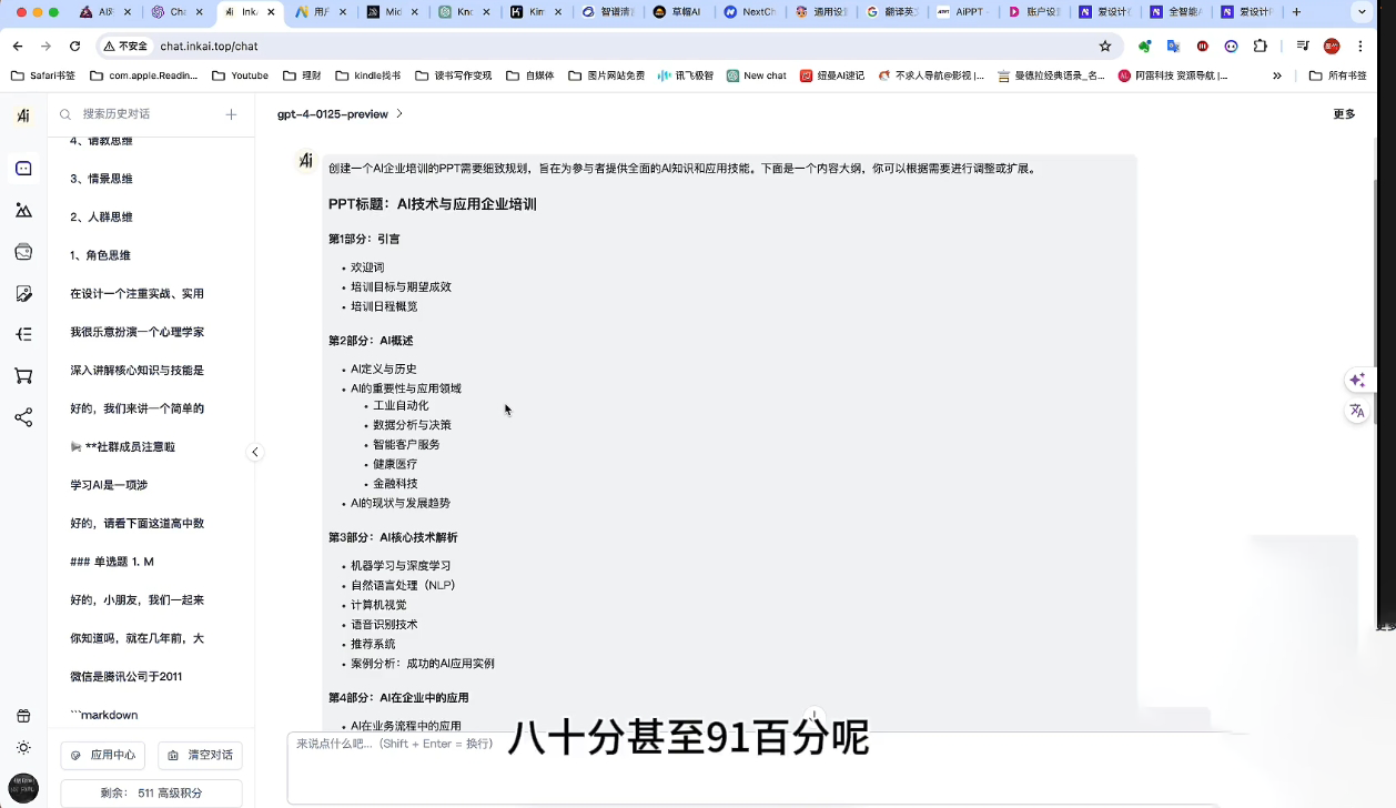 墨竹老师·《从0基础到AI高手》第3期-吾爱自习网