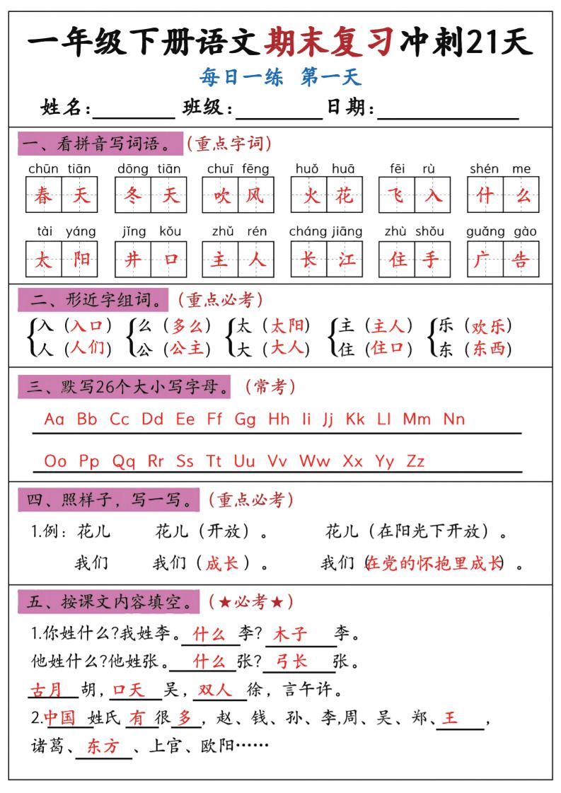 新一下语文期末复习冲刺21天答案版-吾爱自习网