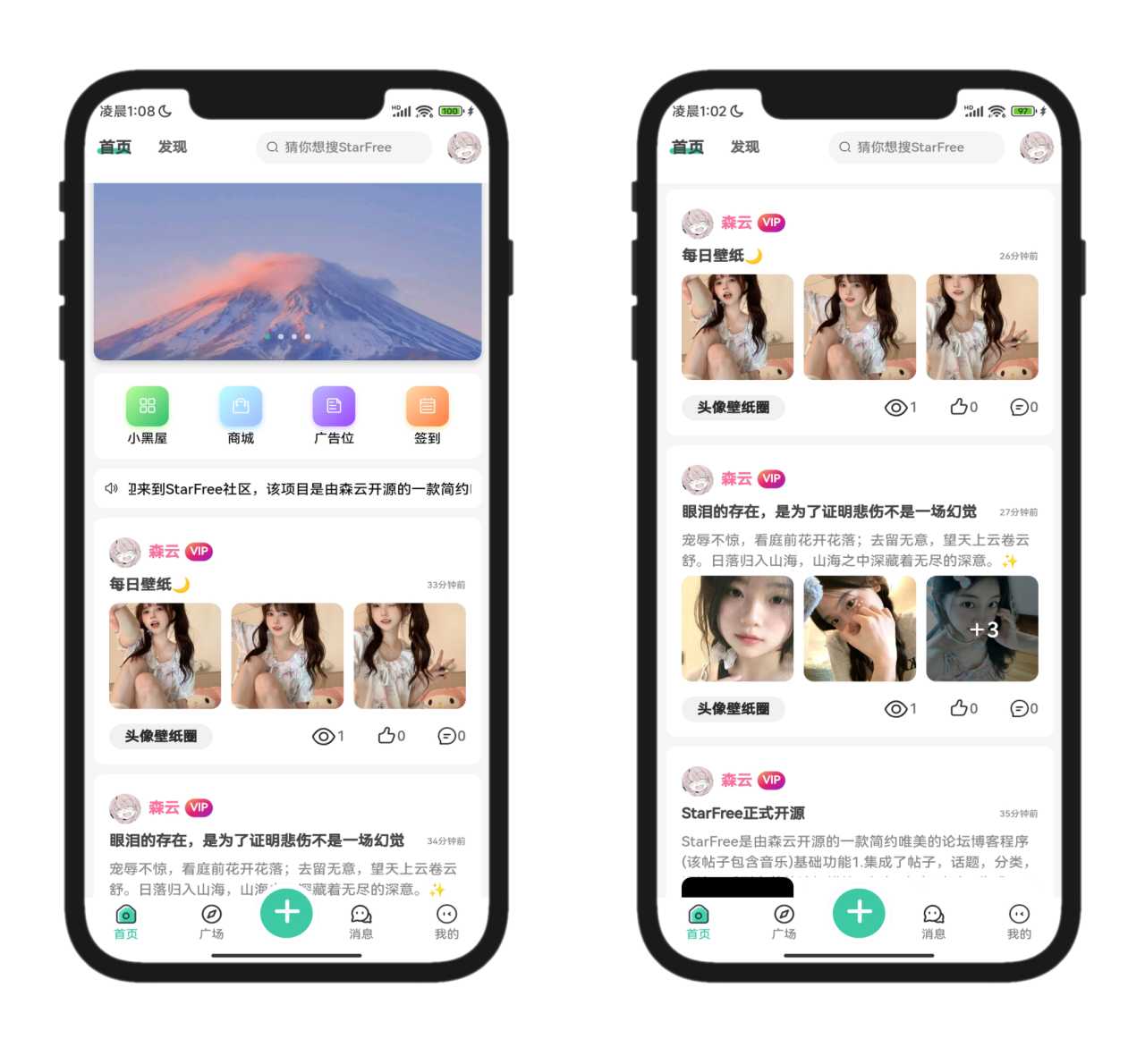 2025最新唯美社区StarFree源码-吾爱自习网