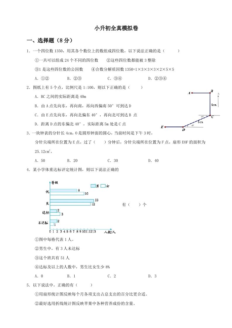 小升初数学全真模拟卷（三）人教版含答案-吾爱自习网