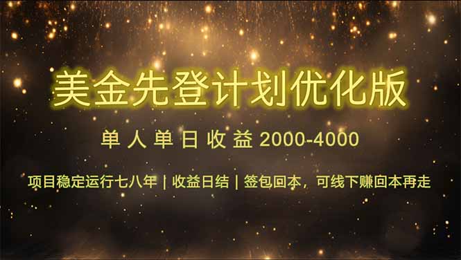 连续7-8年创单日收益冠军项目，日收益$600-1200-吾爱自习网