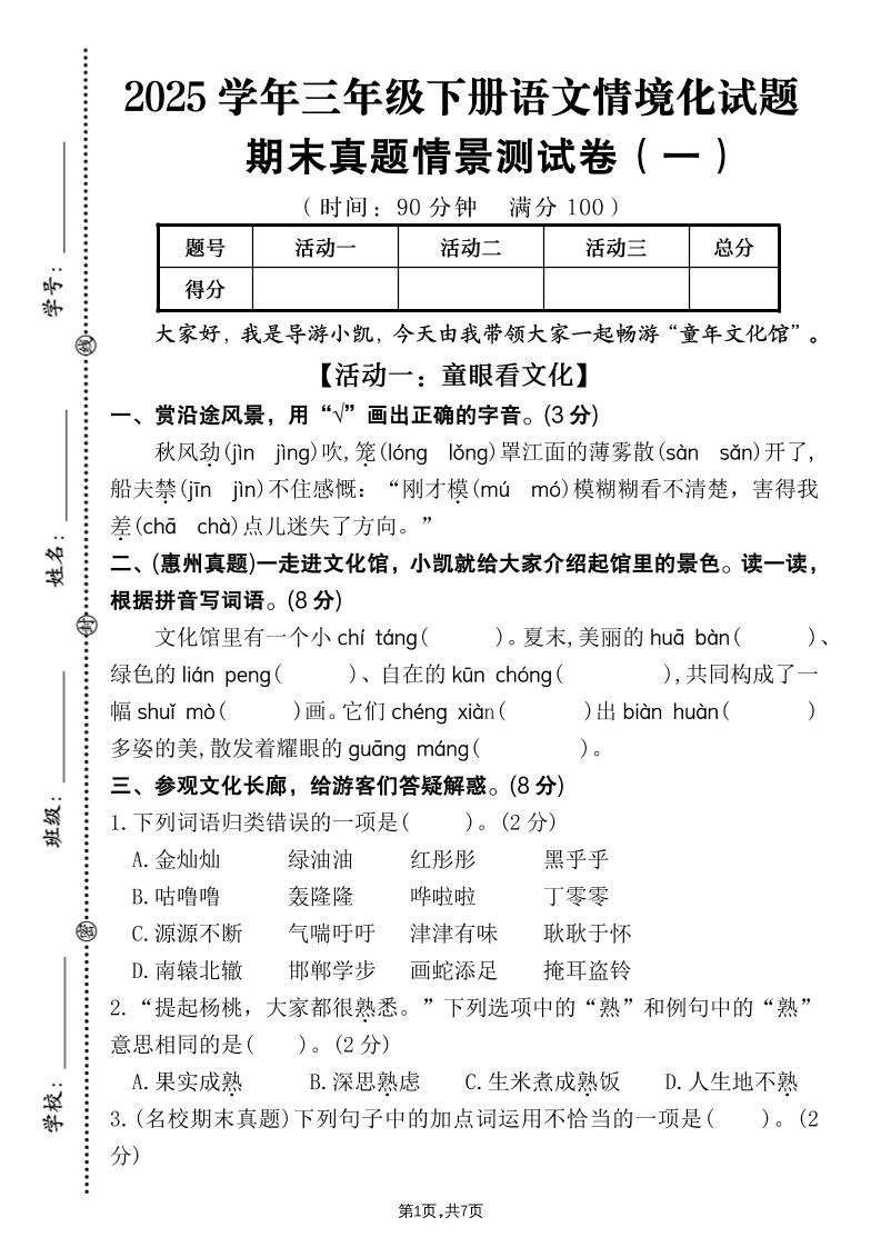 25学年三下语文期末真题情景卷一（含答案7页）-吾爱自习网
