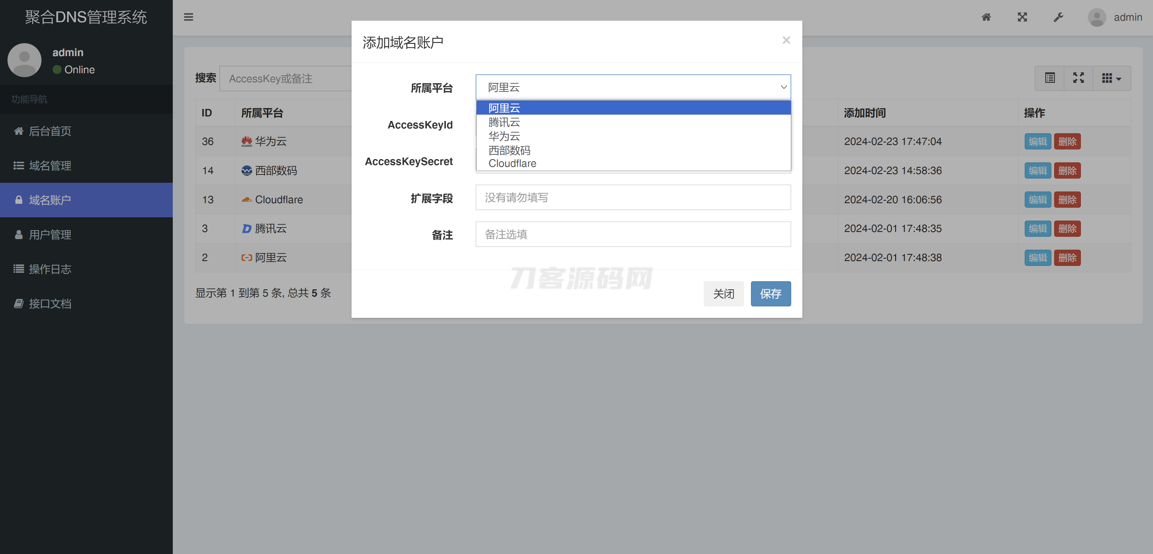 2024最新彩虹聚合DNS管理系统源码v1.3 全开源-吾爱自习网