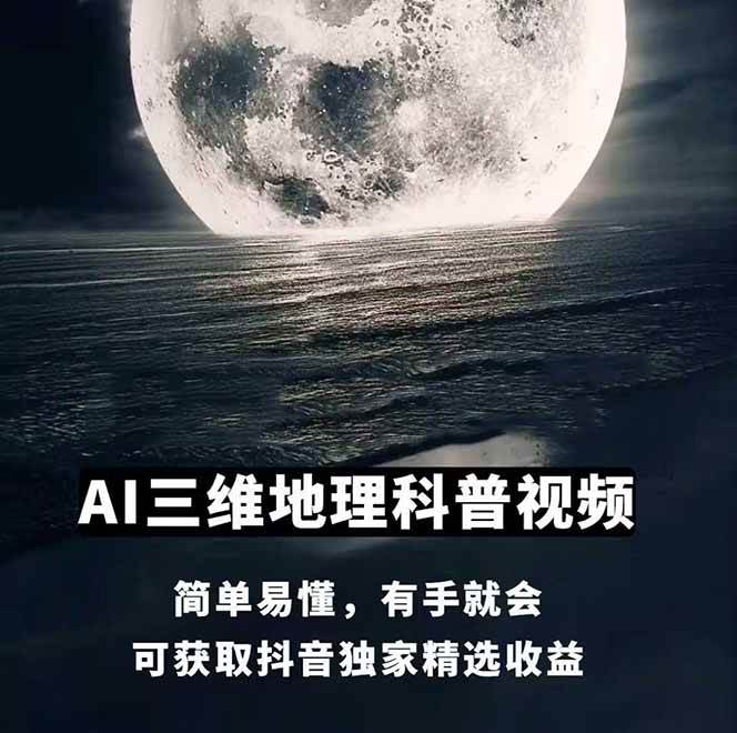 图片[1]-AI三维地理视频制作，全套工具数据包，含谷歌地球与矢量地图资源-吾爱自习网