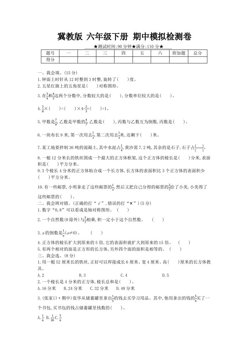 冀教版六年级下册数学期中质量检测试卷（5）（含答案）-吾爱自习网