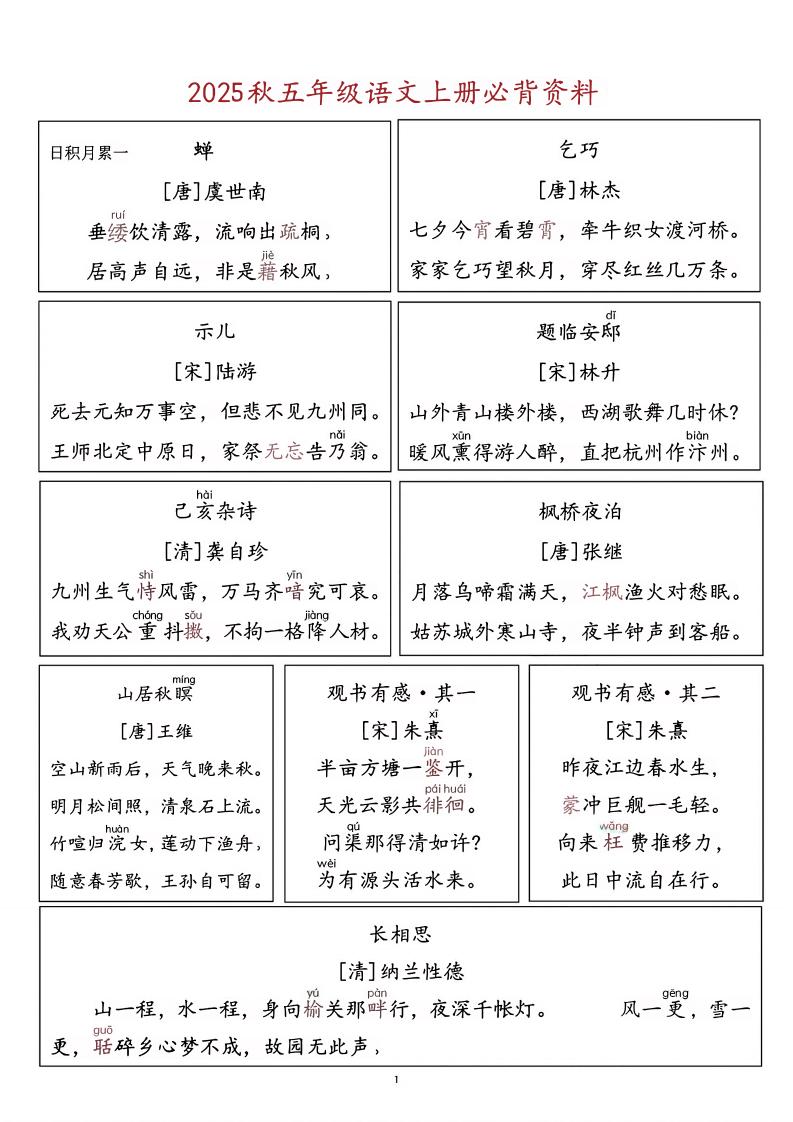 五上语文必背资料-吾爱自习网