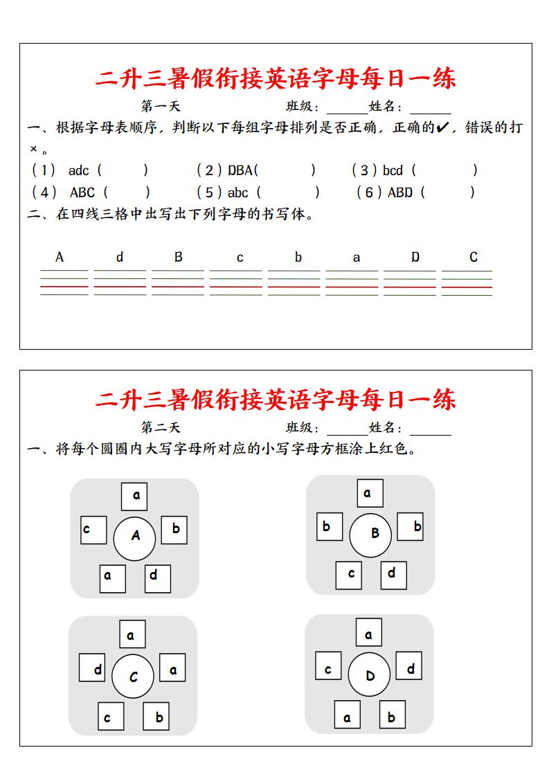 二升三暑假衔接英语字母每日一练二下英语-吾爱自习网