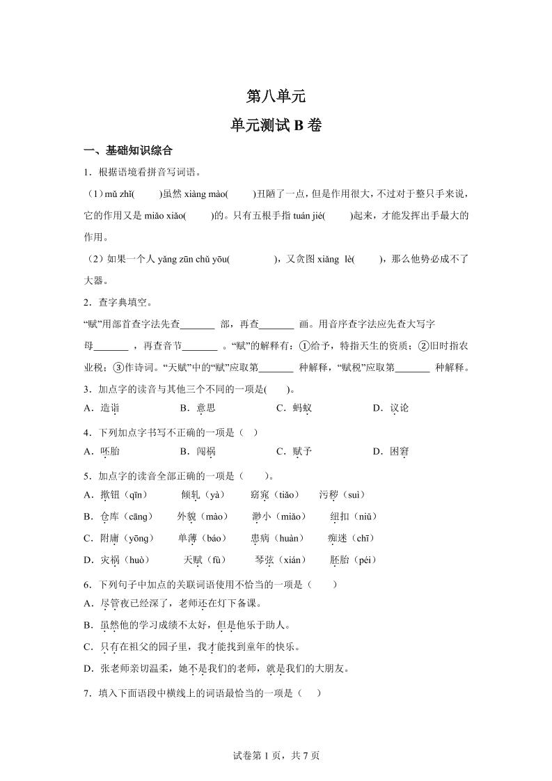 五年级语文第八单元测试（B卷）-吾爱自习网