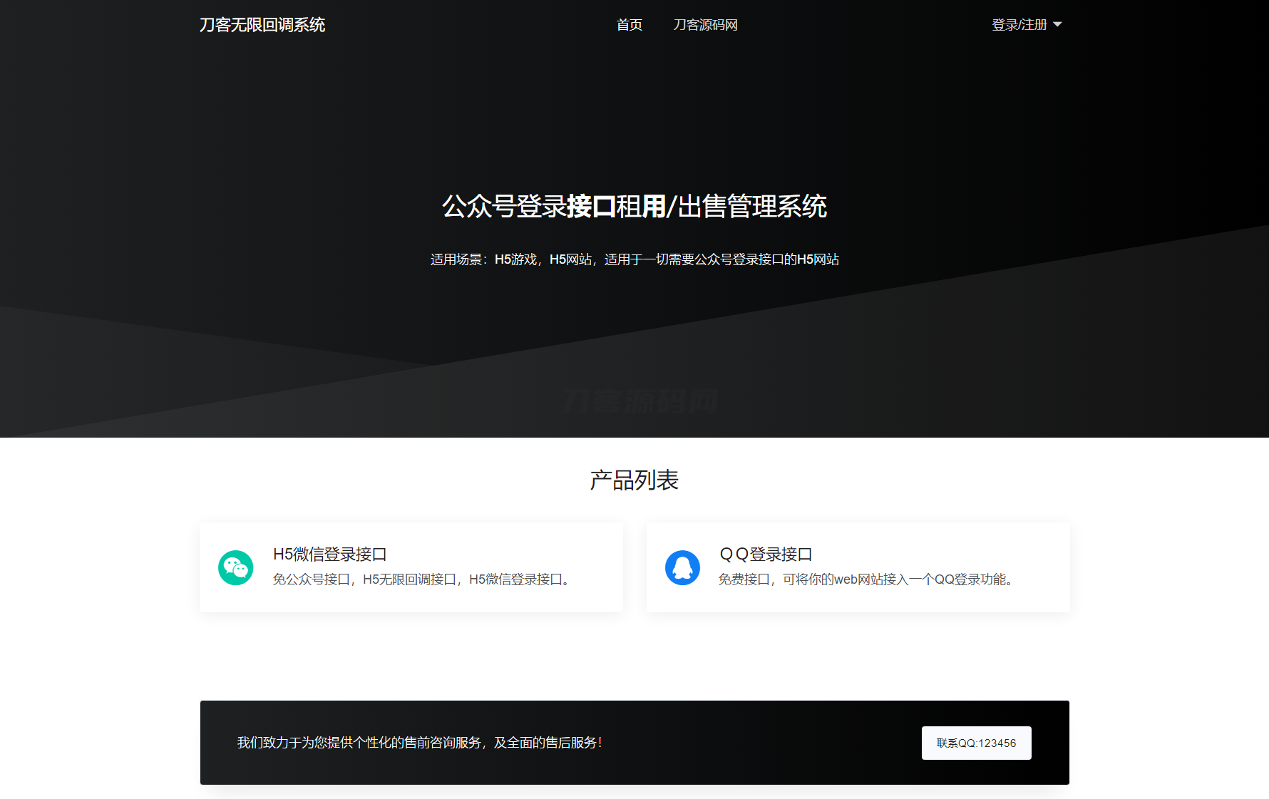 2024最新修复微信公众号无限回调系统源码下载 免授权开心版-吾爱自习网