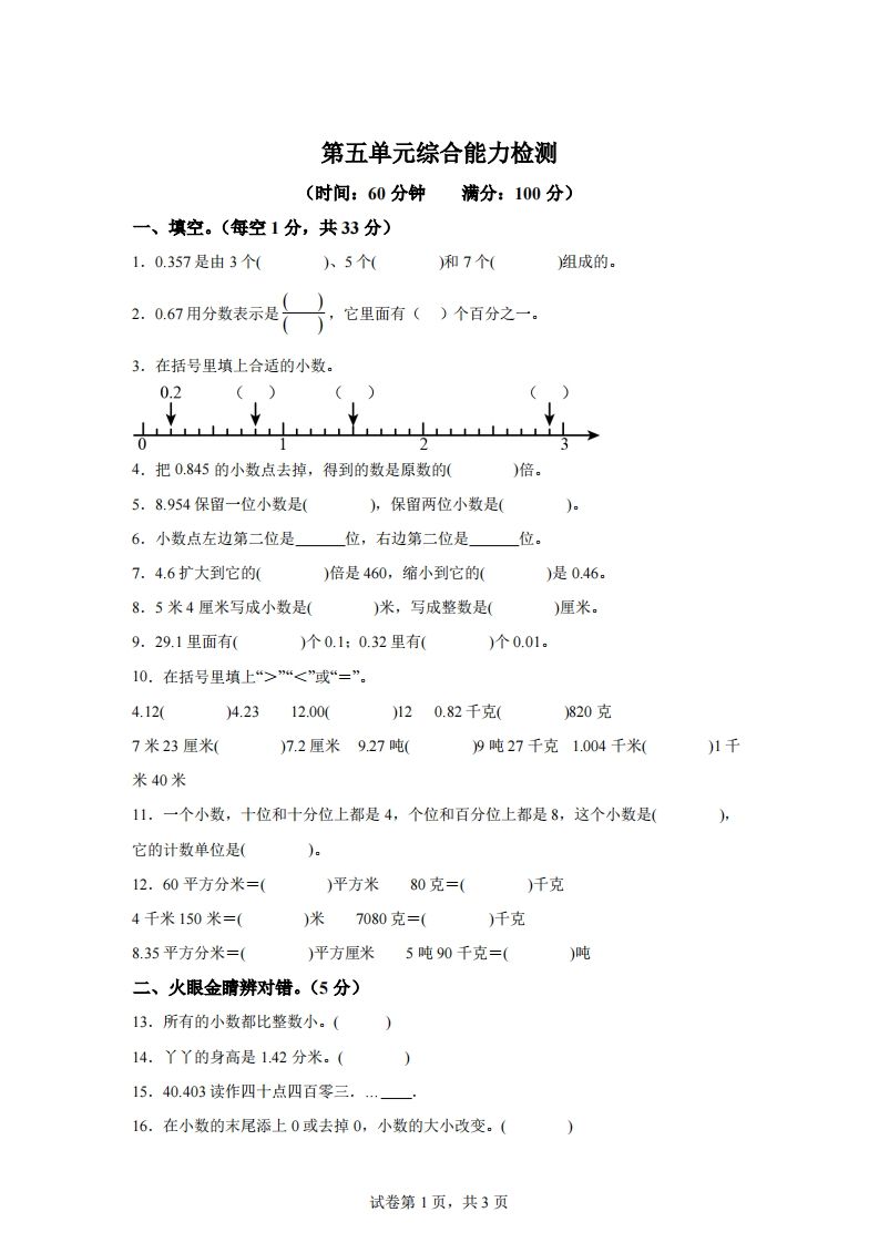 青岛版63数学四年级下册第五单元《小数的意义和性质》综合能力检测卷-吾爱自习网