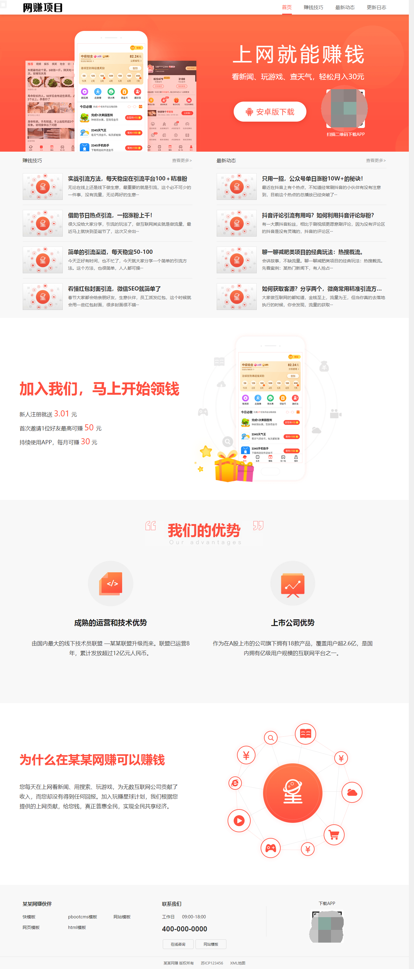 网赚APP软件官网主题模板源码 | PbootCMS应用软件下载网站源码-吾爱自习网