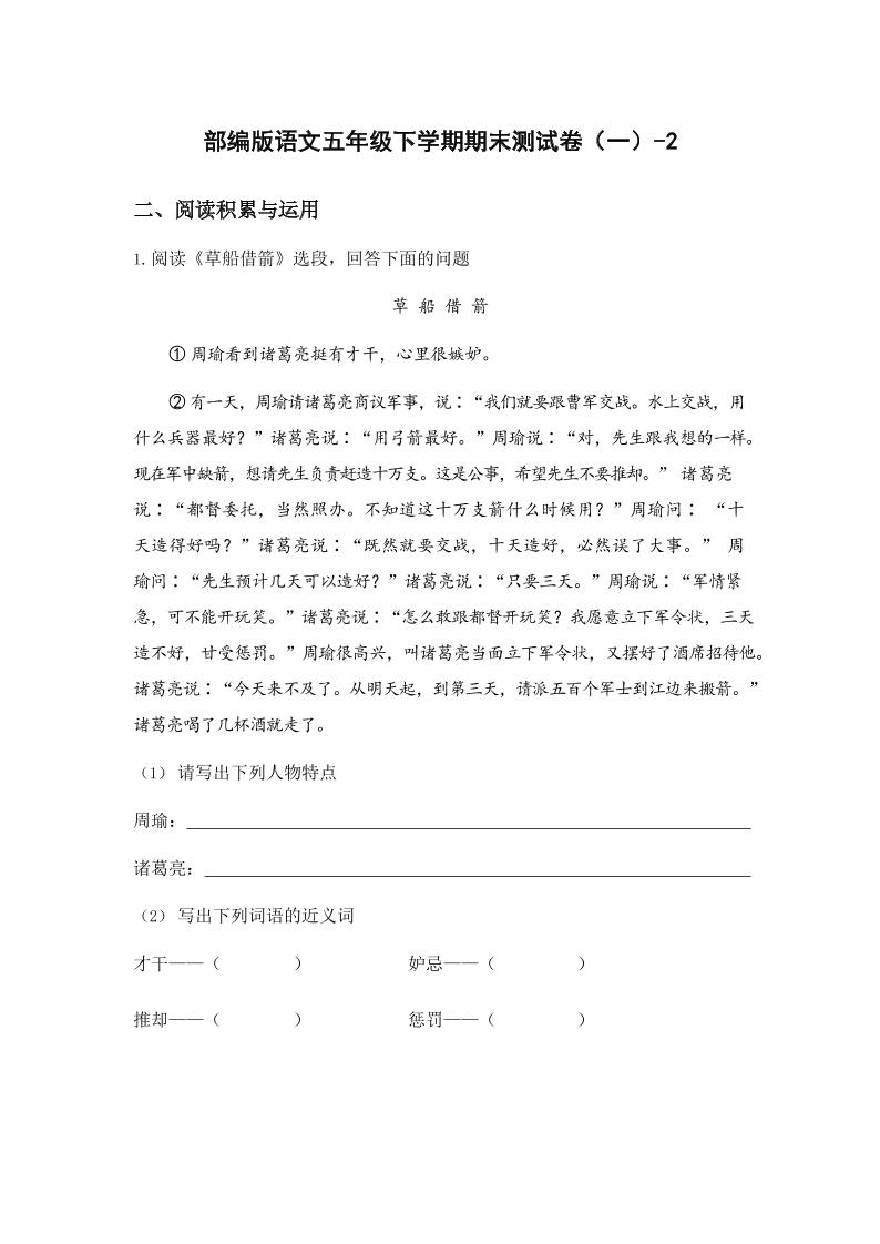 五年级下语文期末试卷一下卷部编版-吾爱自习网