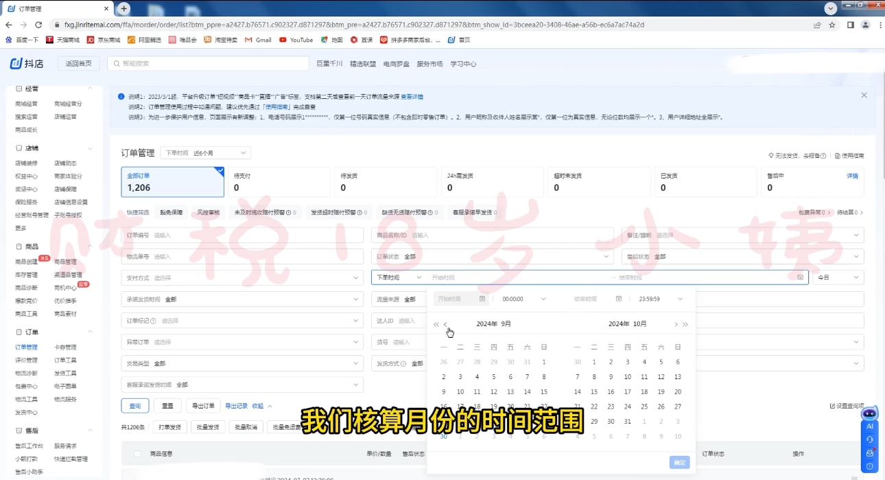 18岁小姨·抖店对账实操案例精讲课程-吾爱自习网