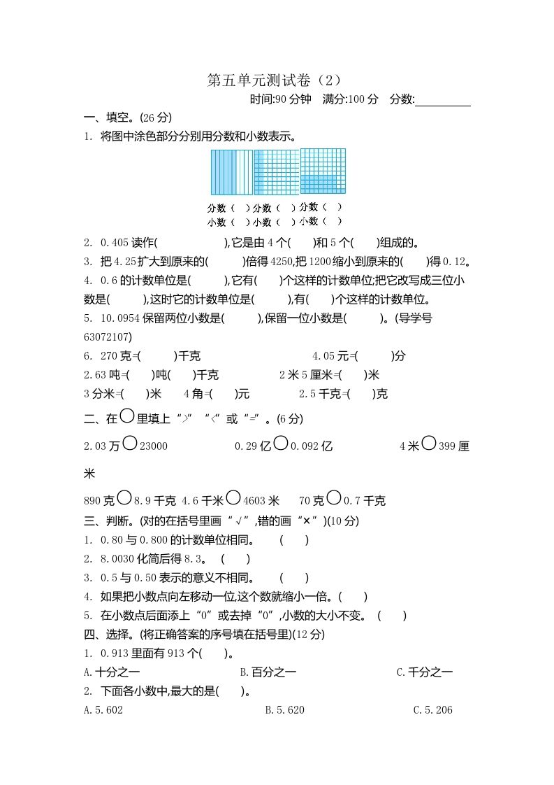 四下青岛版63数学第五单元测试卷-2-吾爱自习网